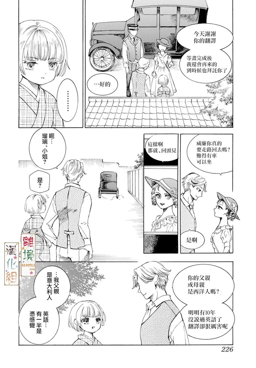 《京都是琉璃色、浪漫色》漫画最新章节第3话免费下拉式在线观看章节第【10】张图片