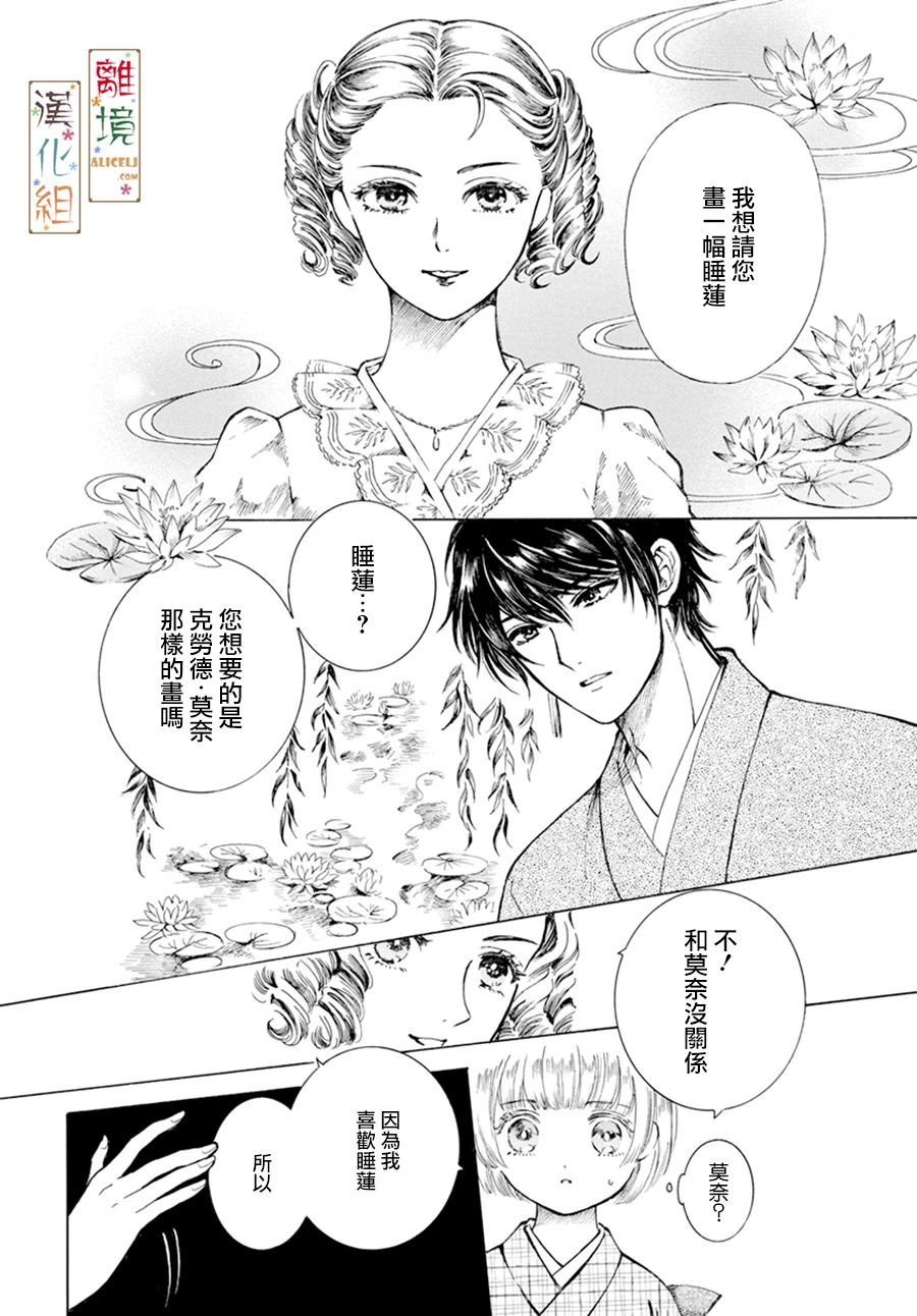 《京都是琉璃色、浪漫色》漫画最新章节第3话免费下拉式在线观看章节第【8】张图片