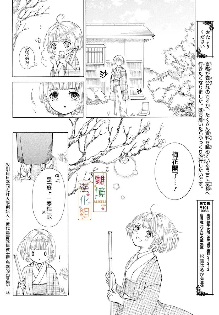 《京都是琉璃色、浪漫色》漫画最新章节第1话免费下拉式在线观看章节第【40】张图片