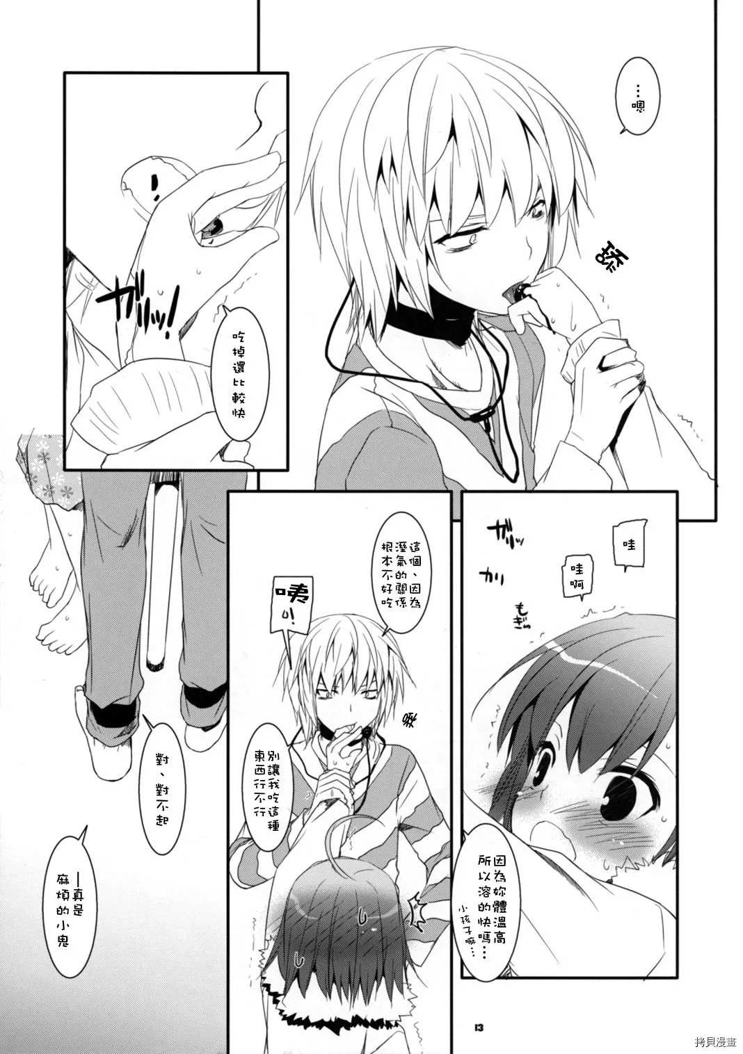 《Rough Sketch 50》漫画最新章节第1话免费下拉式在线观看章节第【12】张图片