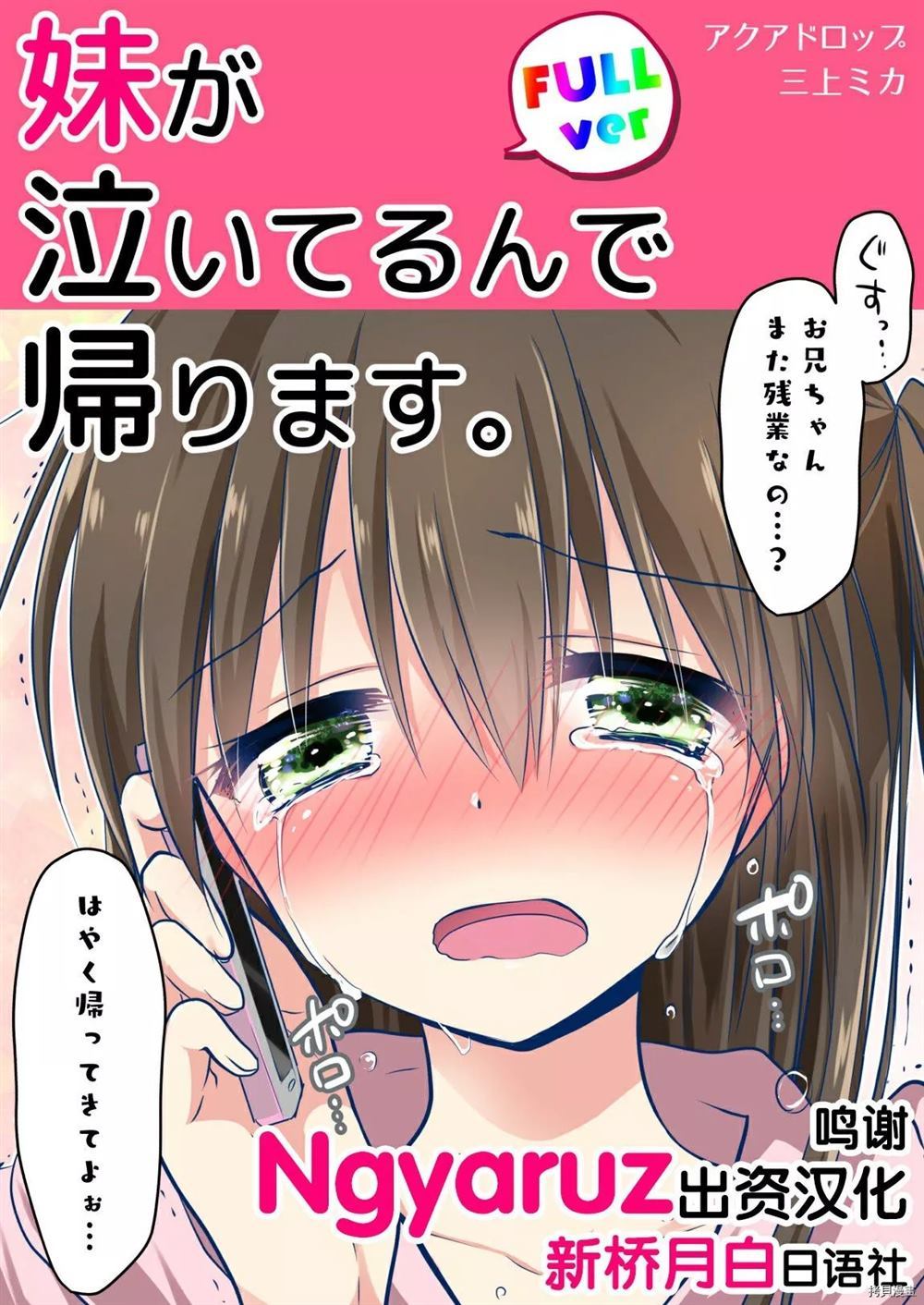 《妹妹哭著回家》漫画最新章节第1话免费下拉式在线观看章节第【1】张图片