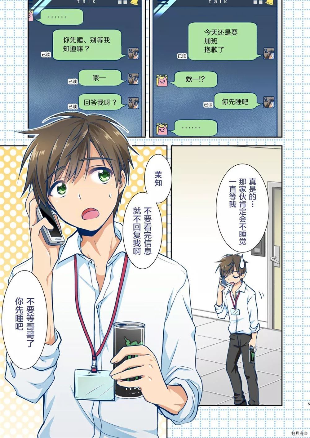 《妹妹哭著回家》漫画最新章节第1话免费下拉式在线观看章节第【7】张图片