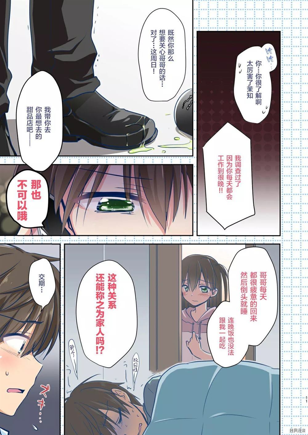 《妹妹哭著回家》漫画最新章节第1话免费下拉式在线观看章节第【13】张图片