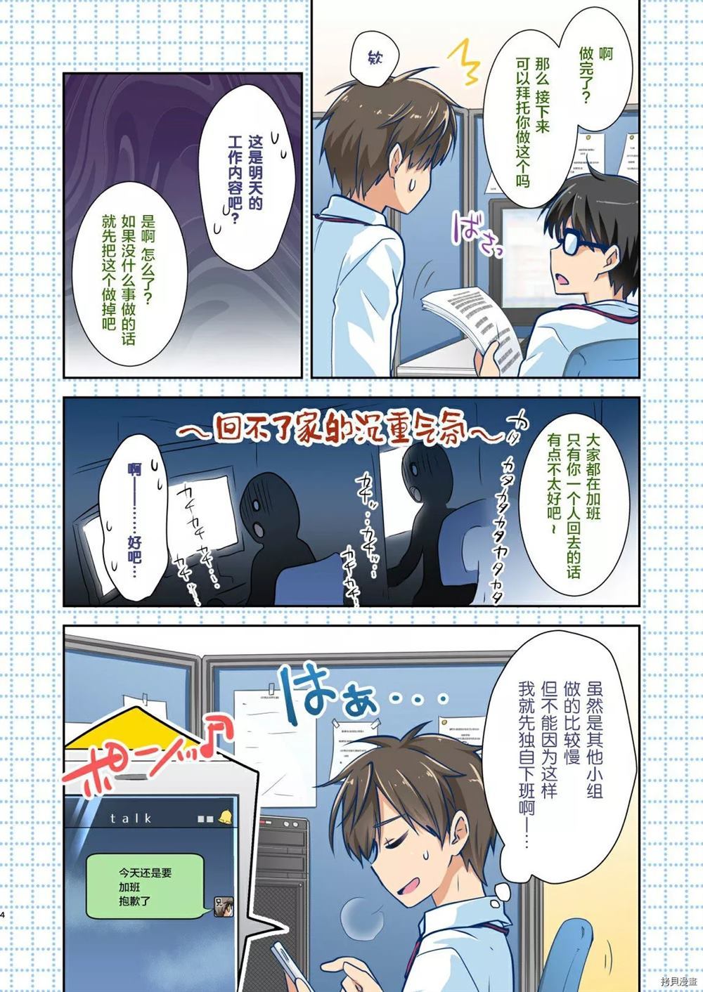 《妹妹哭著回家》漫画最新章节第1话免费下拉式在线观看章节第【6】张图片