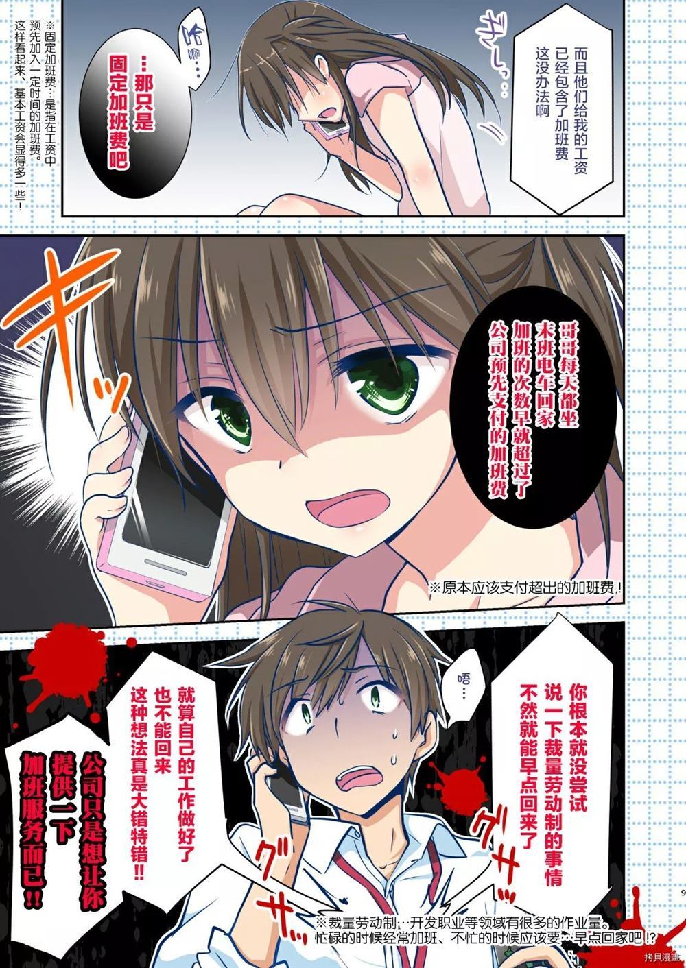 《妹妹哭著回家》漫画最新章节第1话免费下拉式在线观看章节第【11】张图片