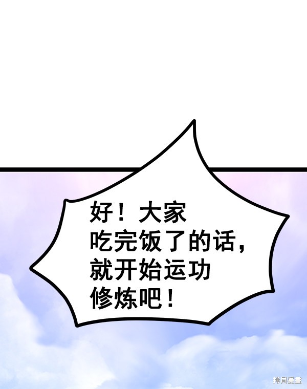 《高三无双》漫画最新章节第67话免费下拉式在线观看章节第【85】张图片