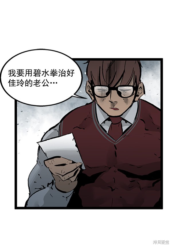 《高三无双》漫画最新章节第44话免费下拉式在线观看章节第【47】张图片