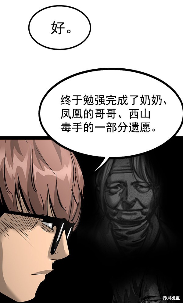 《高三无双》漫画最新章节第95话免费下拉式在线观看章节第【25】张图片