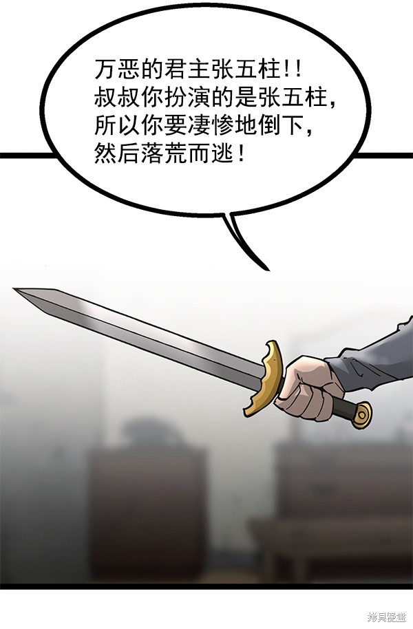 《高三无双》漫画最新章节第139话免费下拉式在线观看章节第【105】张图片