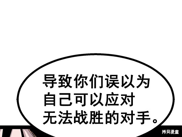 《高三无双》漫画最新章节第87话免费下拉式在线观看章节第【87】张图片