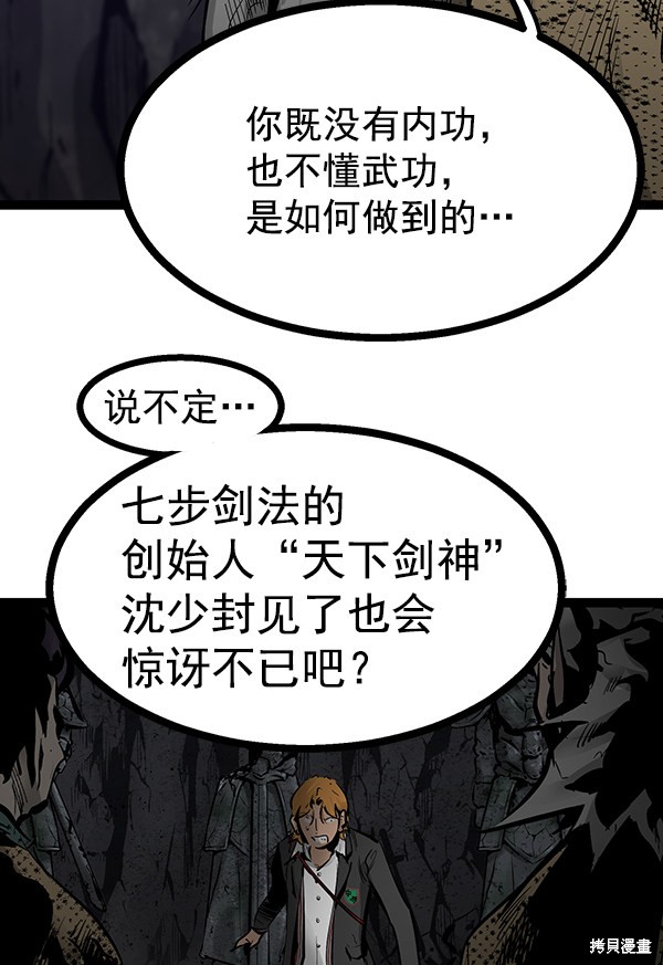 《高三无双》漫画最新章节第71话免费下拉式在线观看章节第【57】张图片