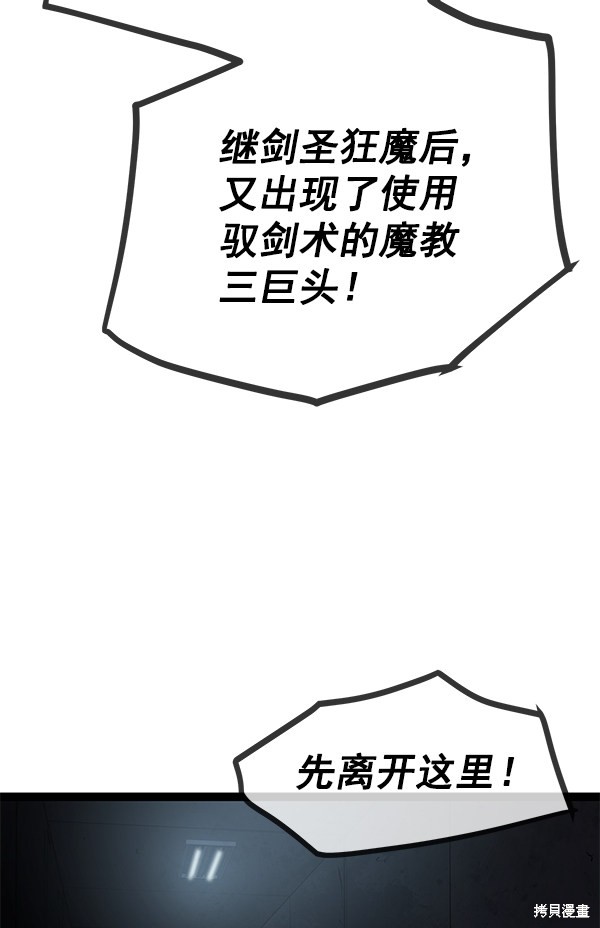 《高三无双》漫画最新章节第144话免费下拉式在线观看章节第【95】张图片