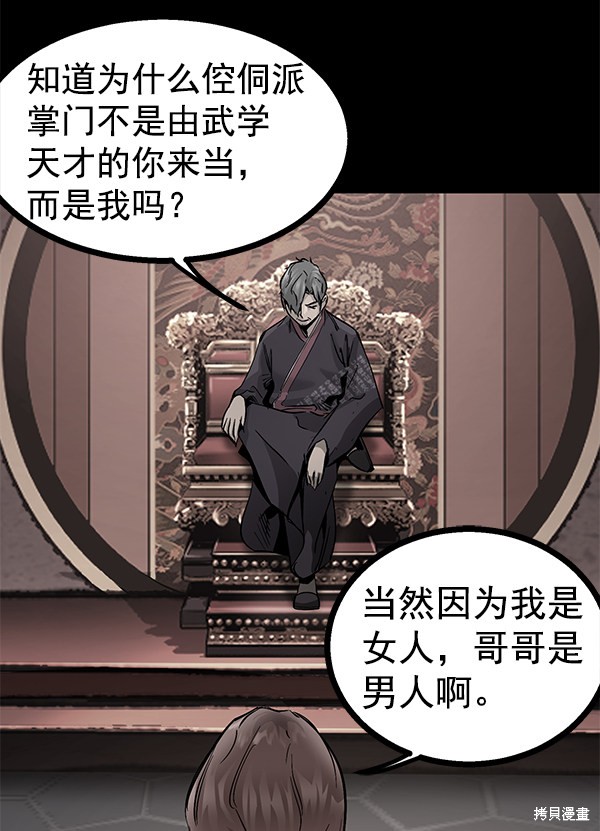 《高三无双》漫画最新章节第102话免费下拉式在线观看章节第【86】张图片