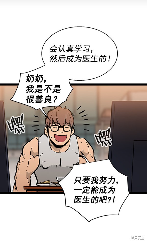 《高三无双》漫画最新章节第40话免费下拉式在线观看章节第【42】张图片