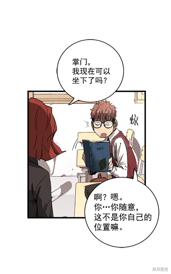 《高三无双》漫画最新章节第9话免费下拉式在线观看章节第【70】张图片