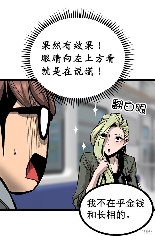 《高三无双》漫画最新章节第81话免费下拉式在线观看章节第【97】张图片