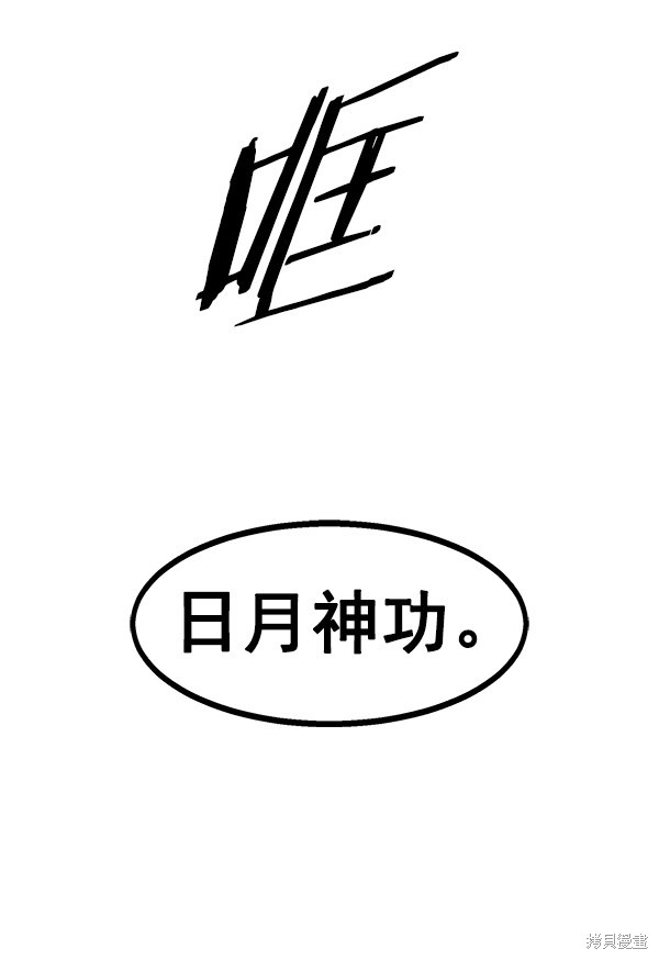 《高三无双》漫画最新章节第103话免费下拉式在线观看章节第【77】张图片