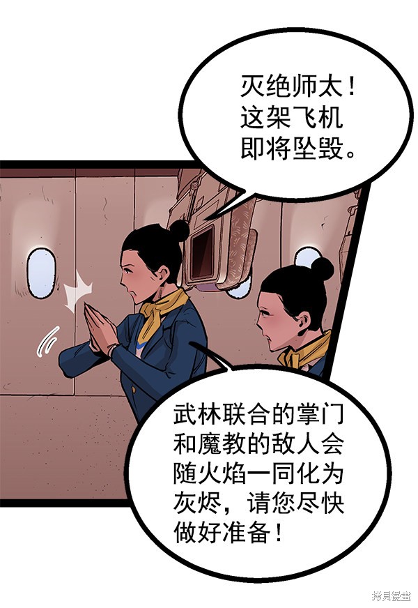 《高三无双》漫画最新章节第83话免费下拉式在线观看章节第【90】张图片