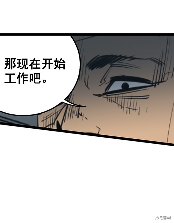 《高三无双》漫画最新章节第58话免费下拉式在线观看章节第【91】张图片