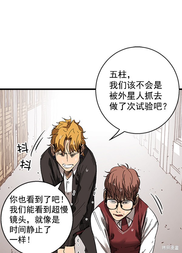 《高三无双》漫画最新章节第9话免费下拉式在线观看章节第【46】张图片