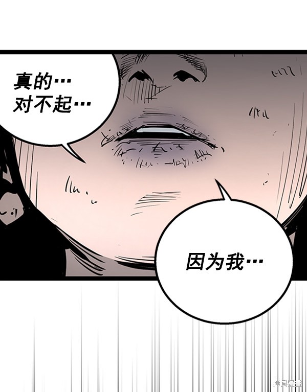 《高三无双》漫画最新章节第60话免费下拉式在线观看章节第【86】张图片