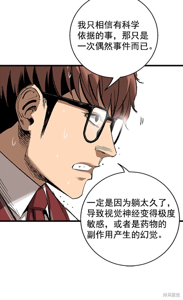 《高三无双》漫画最新章节第9话免费下拉式在线观看章节第【48】张图片