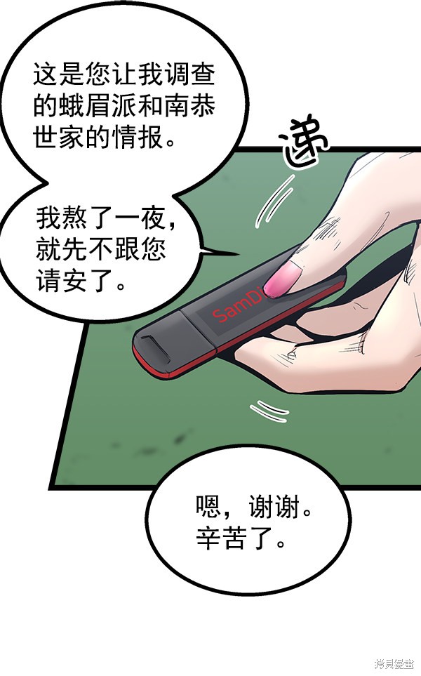 《高三无双》漫画最新章节第81话免费下拉式在线观看章节第【9】张图片