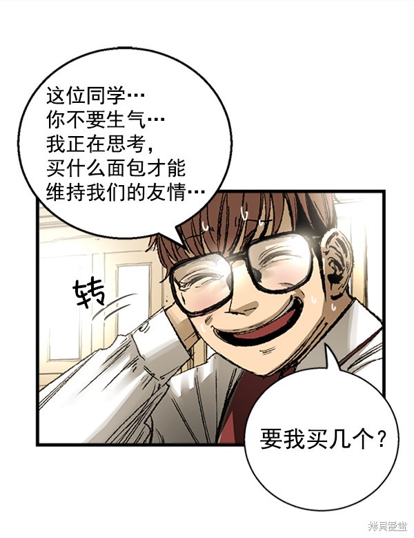 《高三无双》漫画最新章节第6话免费下拉式在线观看章节第【14】张图片