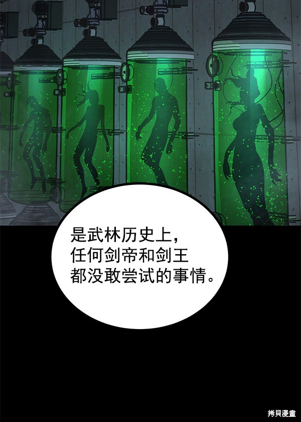 《高三无双》漫画最新章节第143话免费下拉式在线观看章节第【43】张图片