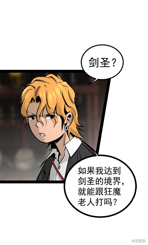 《高三无双》漫画最新章节第97话免费下拉式在线观看章节第【81】张图片