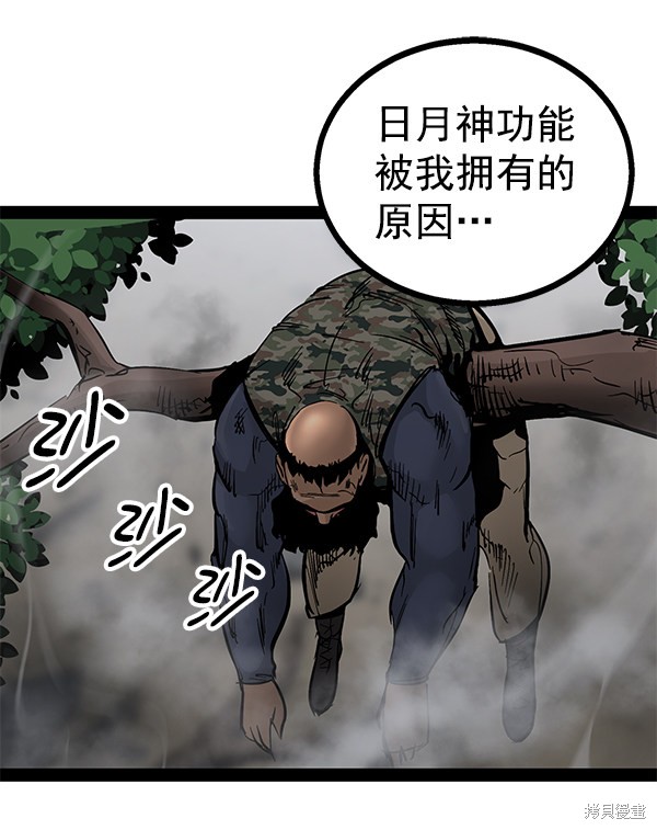 《高三无双》漫画最新章节第93话免费下拉式在线观看章节第【99】张图片