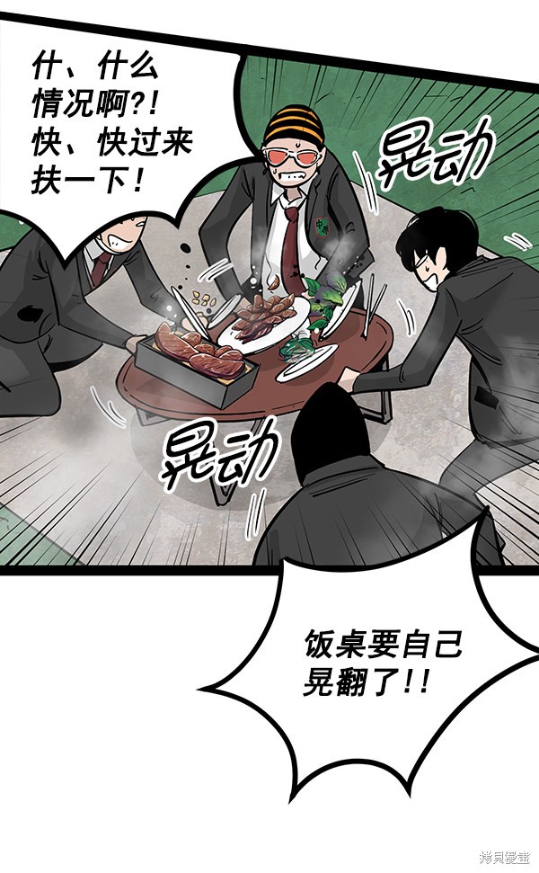 《高三无双》漫画最新章节第95话免费下拉式在线观看章节第【86】张图片