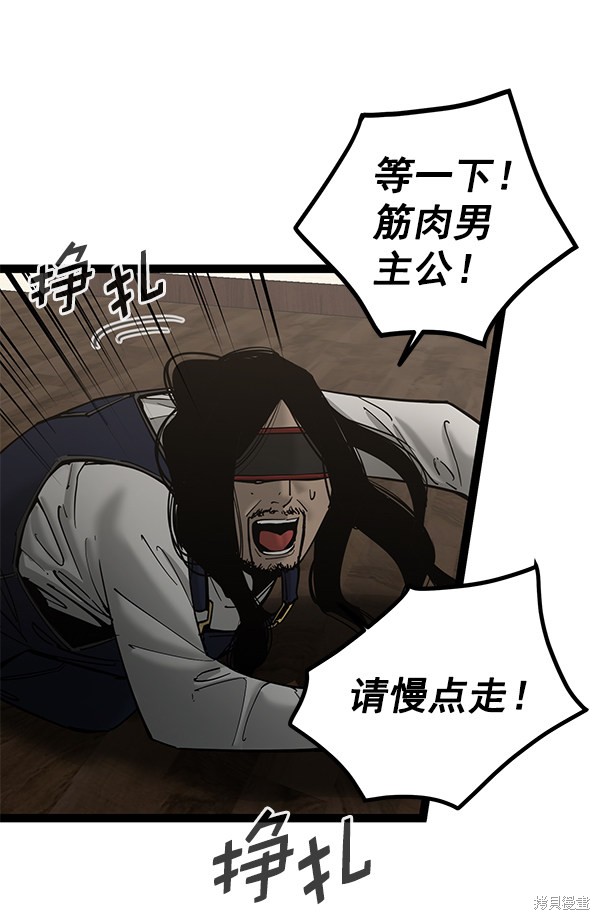 《高三无双》漫画最新章节第135话免费下拉式在线观看章节第【87】张图片