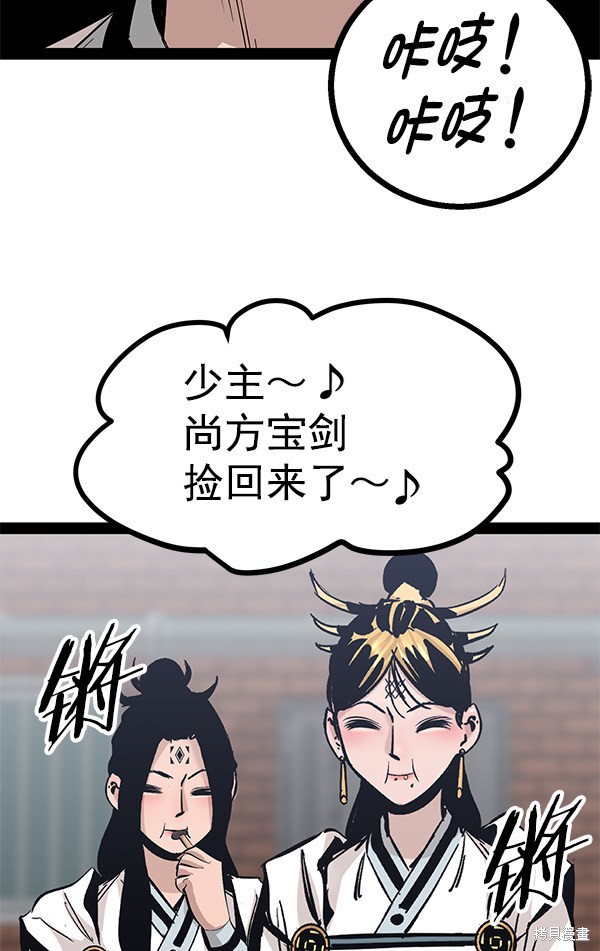 《高三无双》漫画最新章节第88话免费下拉式在线观看章节第【110】张图片