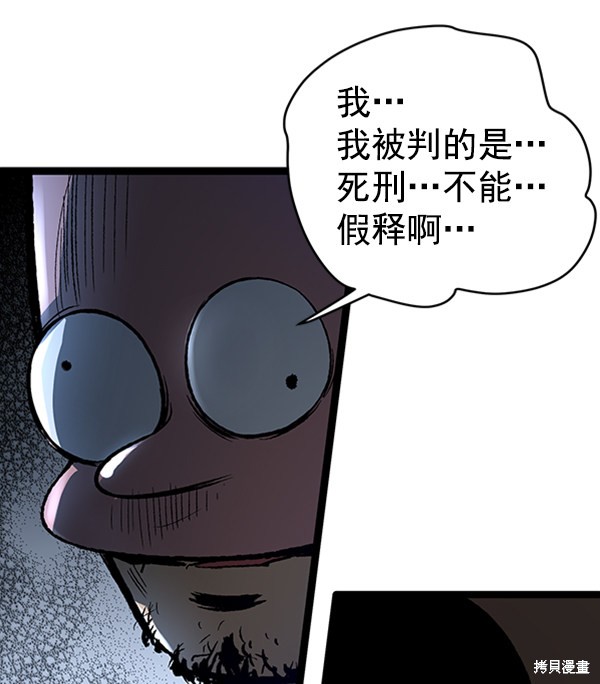 《高三无双》漫画最新章节第38话免费下拉式在线观看章节第【75】张图片