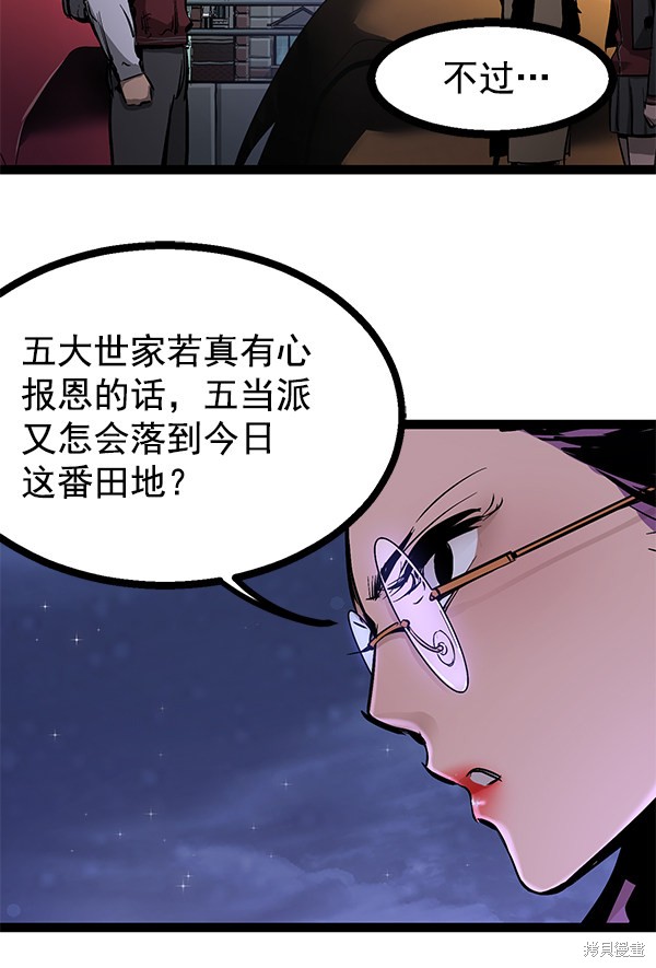 《高三无双》漫画最新章节第79话免费下拉式在线观看章节第【88】张图片