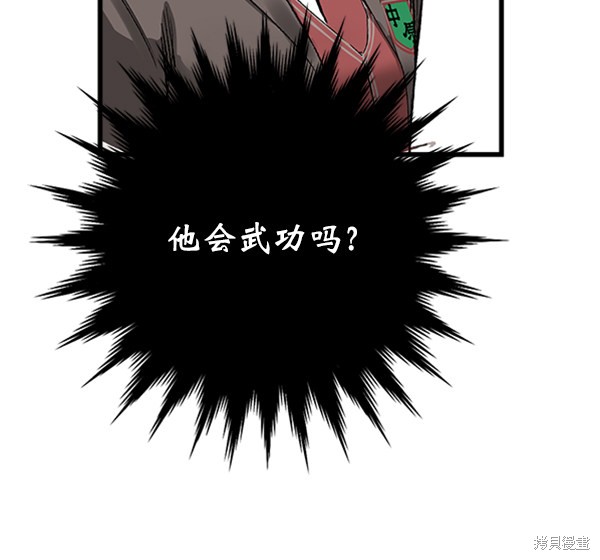 《高三无双》漫画最新章节第10话免费下拉式在线观看章节第【28】张图片