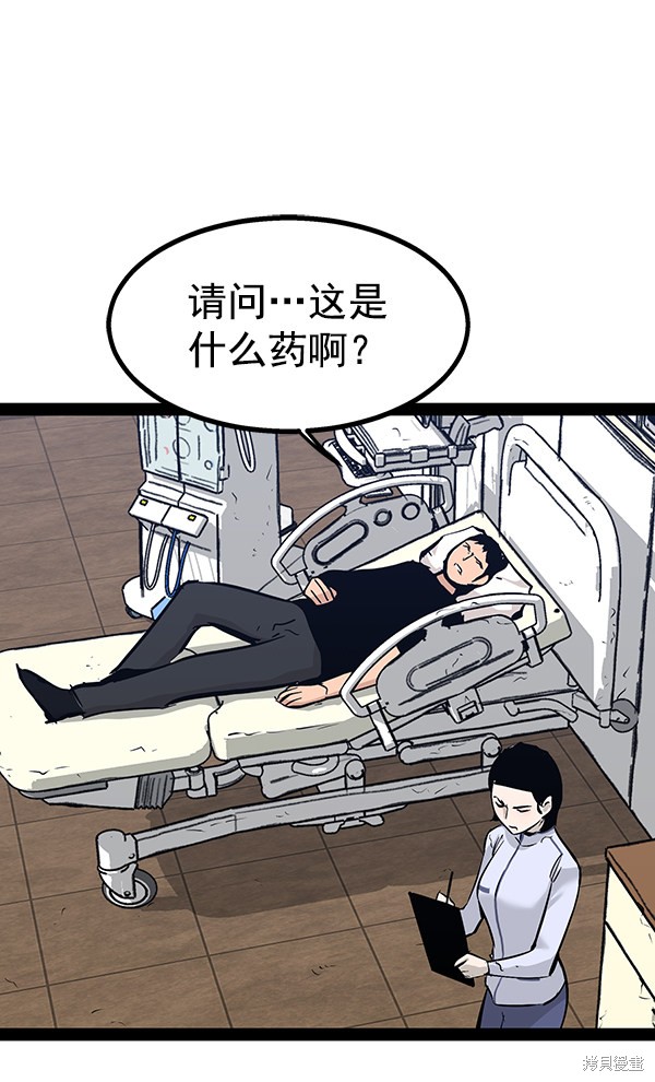 《高三无双》漫画最新章节第96话免费下拉式在线观看章节第【77】张图片