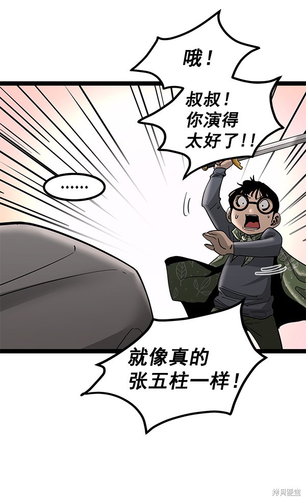 《高三无双》漫画最新章节第139话免费下拉式在线观看章节第【109】张图片