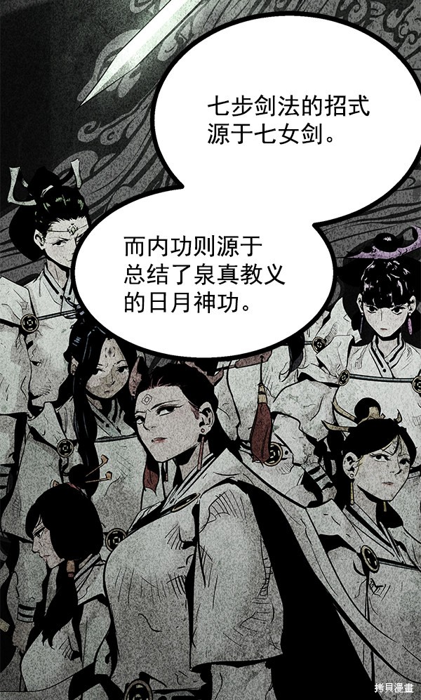 《高三无双》漫画最新章节第80话免费下拉式在线观看章节第【29】张图片