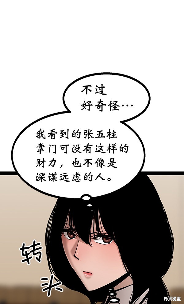 《高三无双》漫画最新章节第98话免费下拉式在线观看章节第【69】张图片