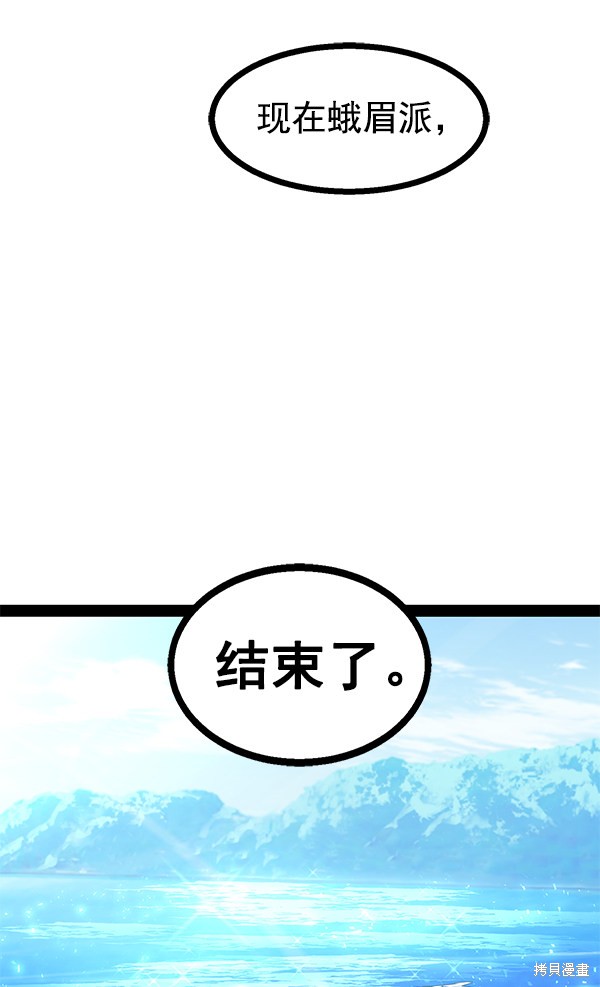 《高三无双》漫画最新章节第88话免费下拉式在线观看章节第【46】张图片