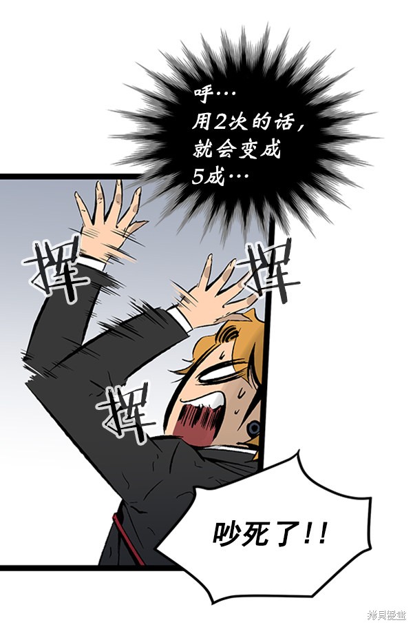 《高三无双》漫画最新章节第44话免费下拉式在线观看章节第【67】张图片