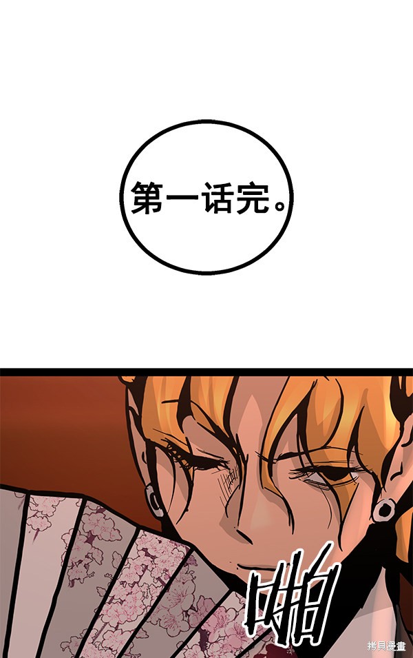 《高三无双》漫画最新章节第91话免费下拉式在线观看章节第【58】张图片