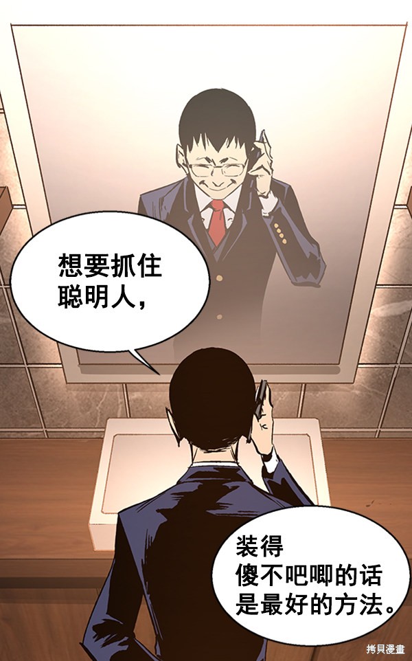 《高三无双》漫画最新章节第39话免费下拉式在线观看章节第【81】张图片