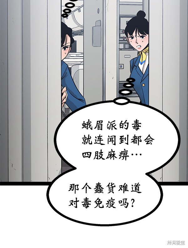 《高三无双》漫画最新章节第83话免费下拉式在线观看章节第【28】张图片