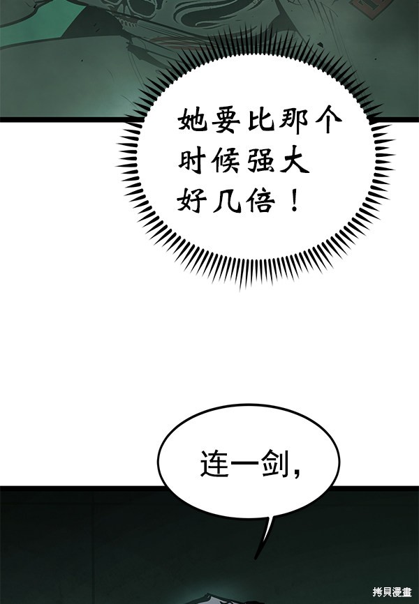 《高三无双》漫画最新章节第150话免费下拉式在线观看章节第【76】张图片