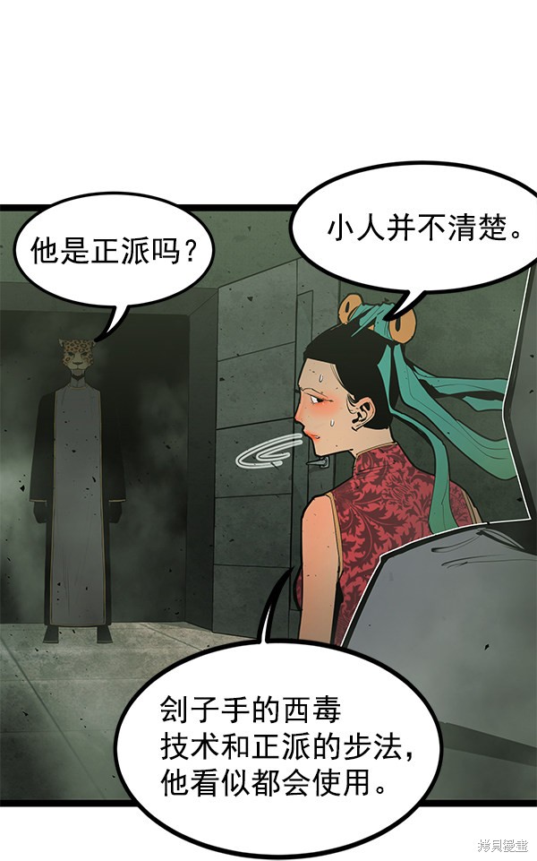 《高三无双》漫画最新章节第149话免费下拉式在线观看章节第【88】张图片