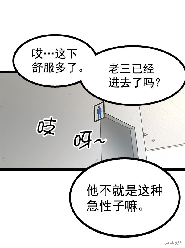 《高三无双》漫画最新章节第77话免费下拉式在线观看章节第【91】张图片