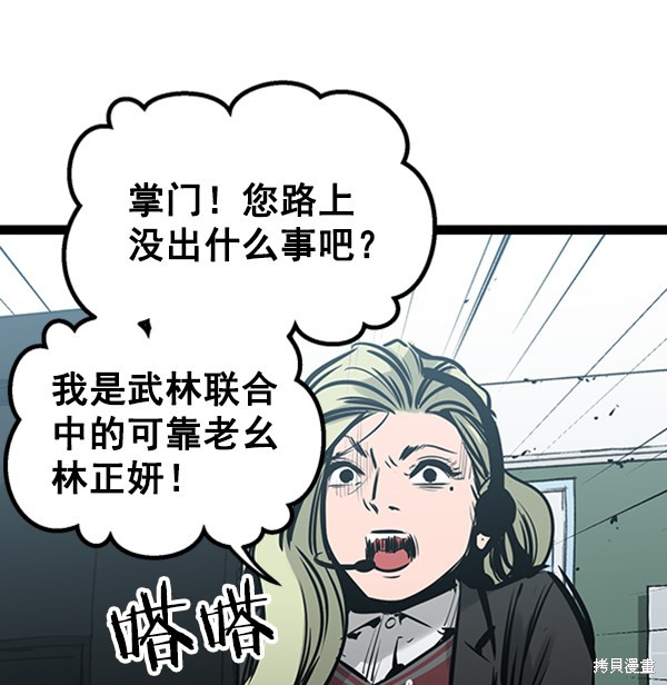 《高三无双》漫画最新章节第54话免费下拉式在线观看章节第【80】张图片